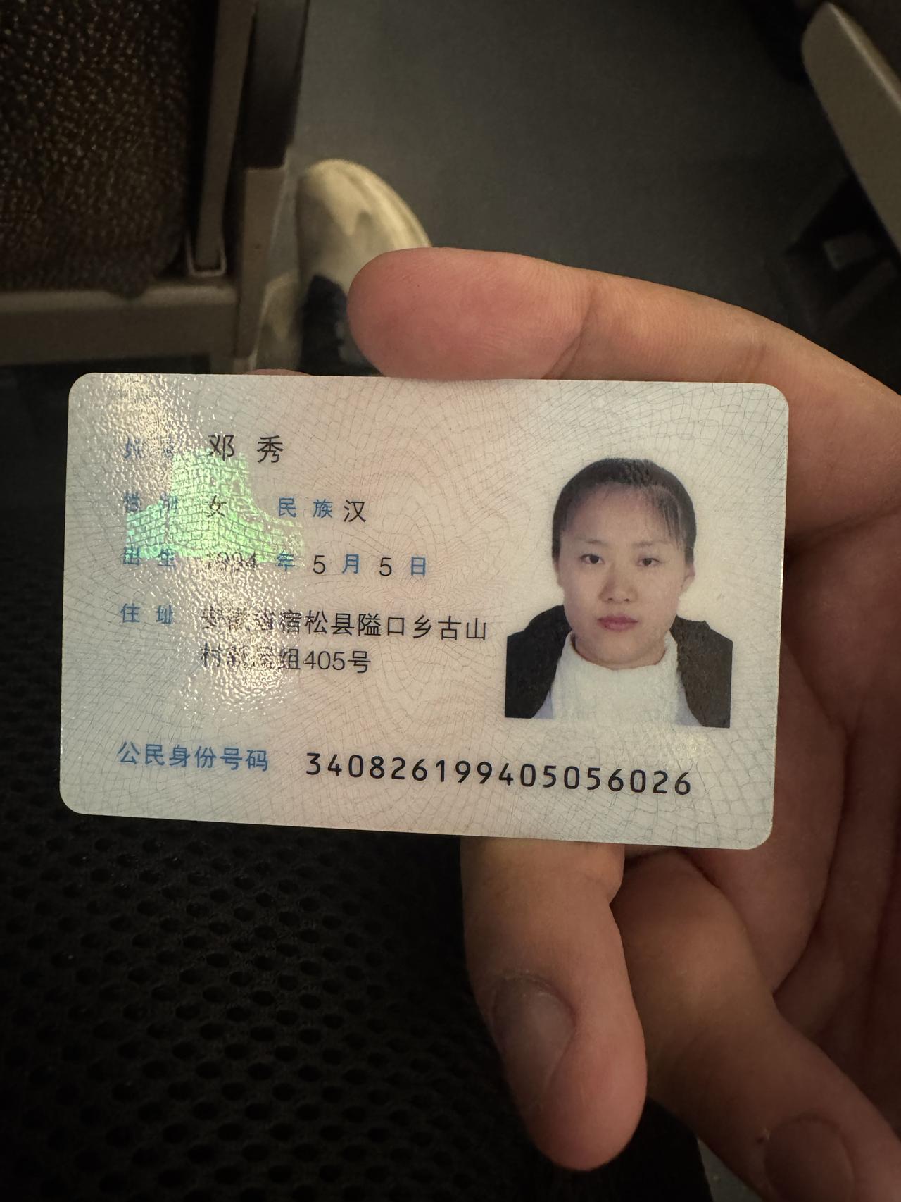 在高铁上捡到一张身份证，如何才能找到证主