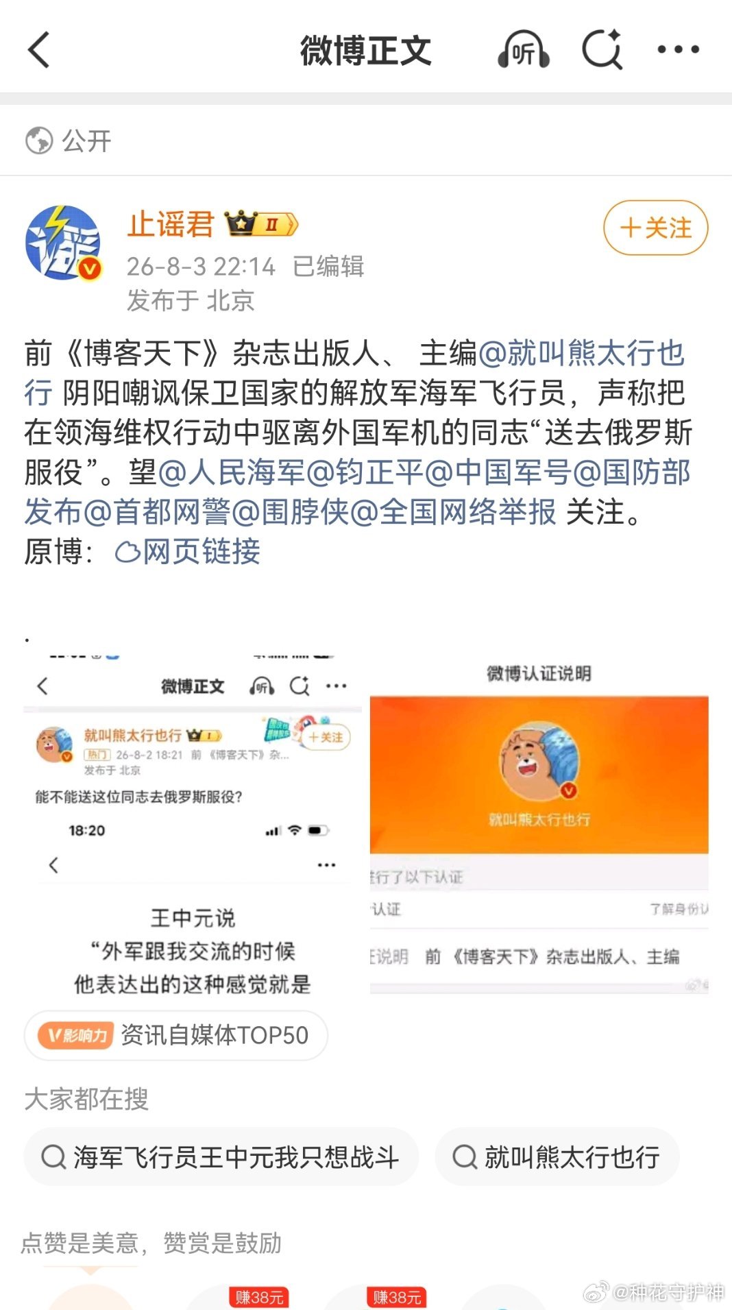 前《博客天下》杂志出版人、 主编阴阳嘲讽保卫国家的解放军海军飞行员，声称把在领海