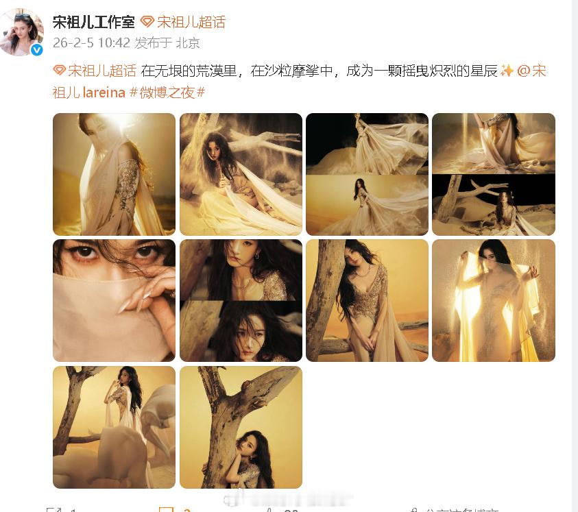 宋祖儿微博之夜出发图宋祖儿废土风 美嘞！ 