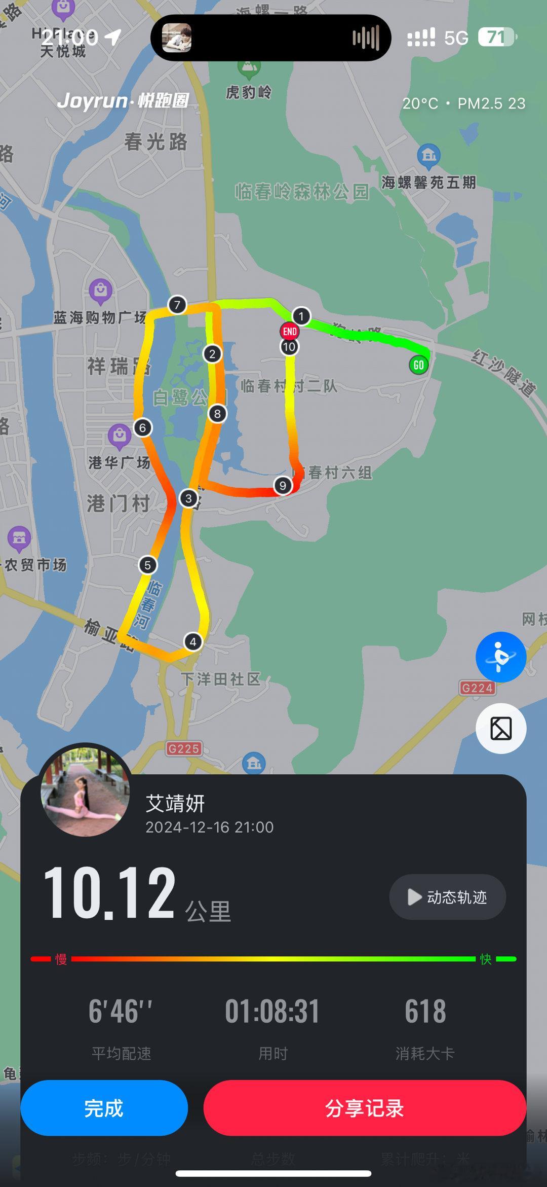 🖤晚上好～夜跑卡💪🖤不要停止奔跑，不要回顾来路，🖤来路无可眷恋，值得期待