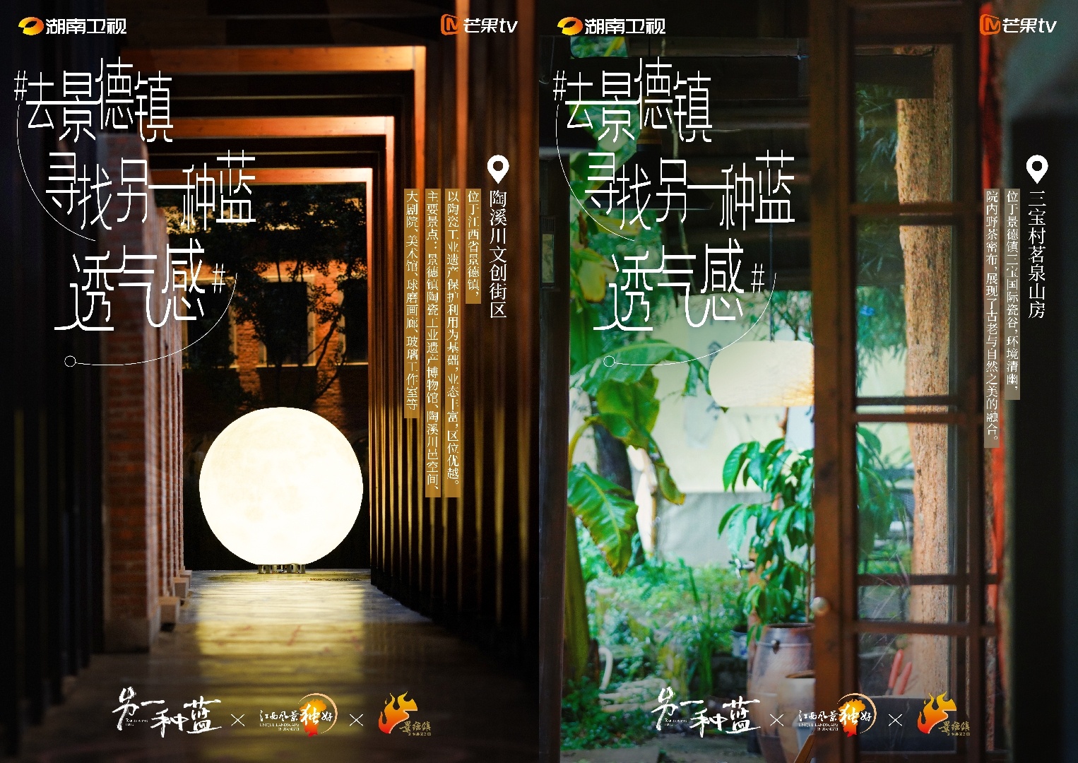 #江西景德镇文旅与另一种蓝联名海报# [鼓掌]#另一种蓝#看另一种蓝预告真的会一