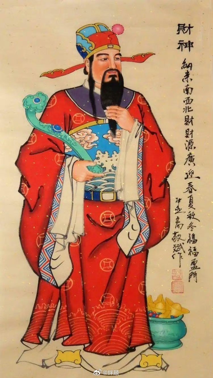 财神到，礼赞请到家，财运滚滚。 