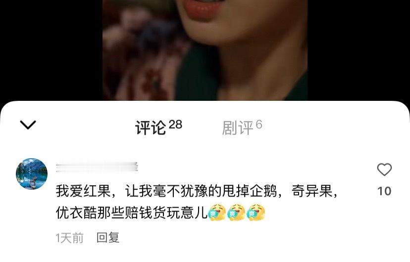 哈哈哈哈哈哈哈哈 红果：🐧🥝👖=赔钱货 