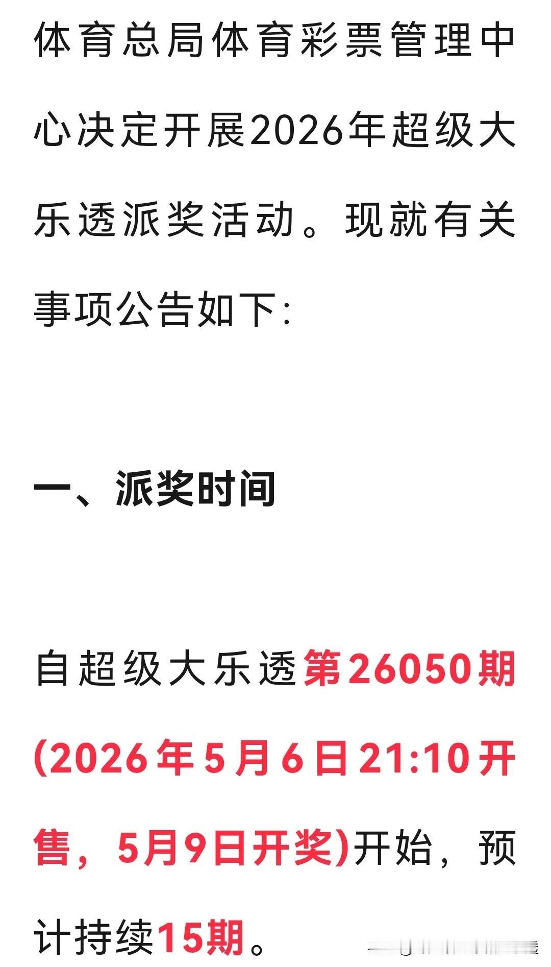 体彩大乐透8.8亿派奖活动是真的，我一开始还以为真假难辨的呢！

刚看到体彩微信