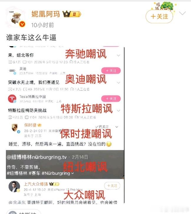 连被嘲笑的资格都没有，来嘲讽一个把BBA和保时捷打趴下的企业，还有一些国内的二极