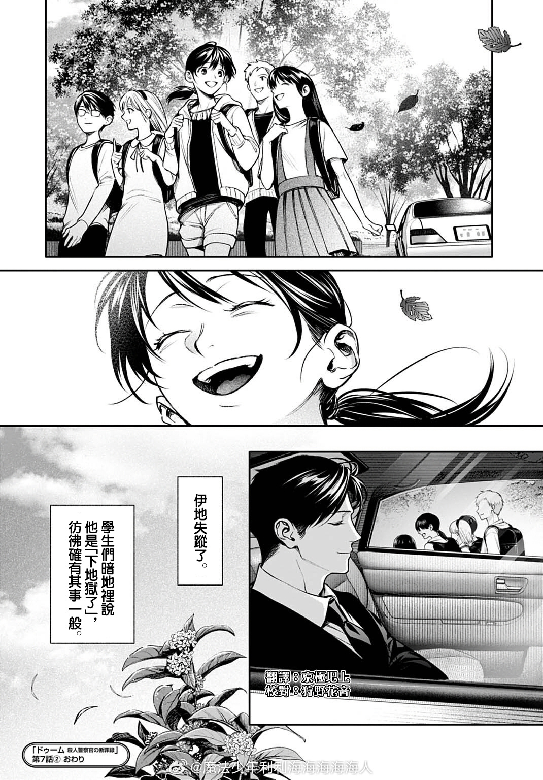 断罪录 第7话② 作者：古賀慶/紫能了 