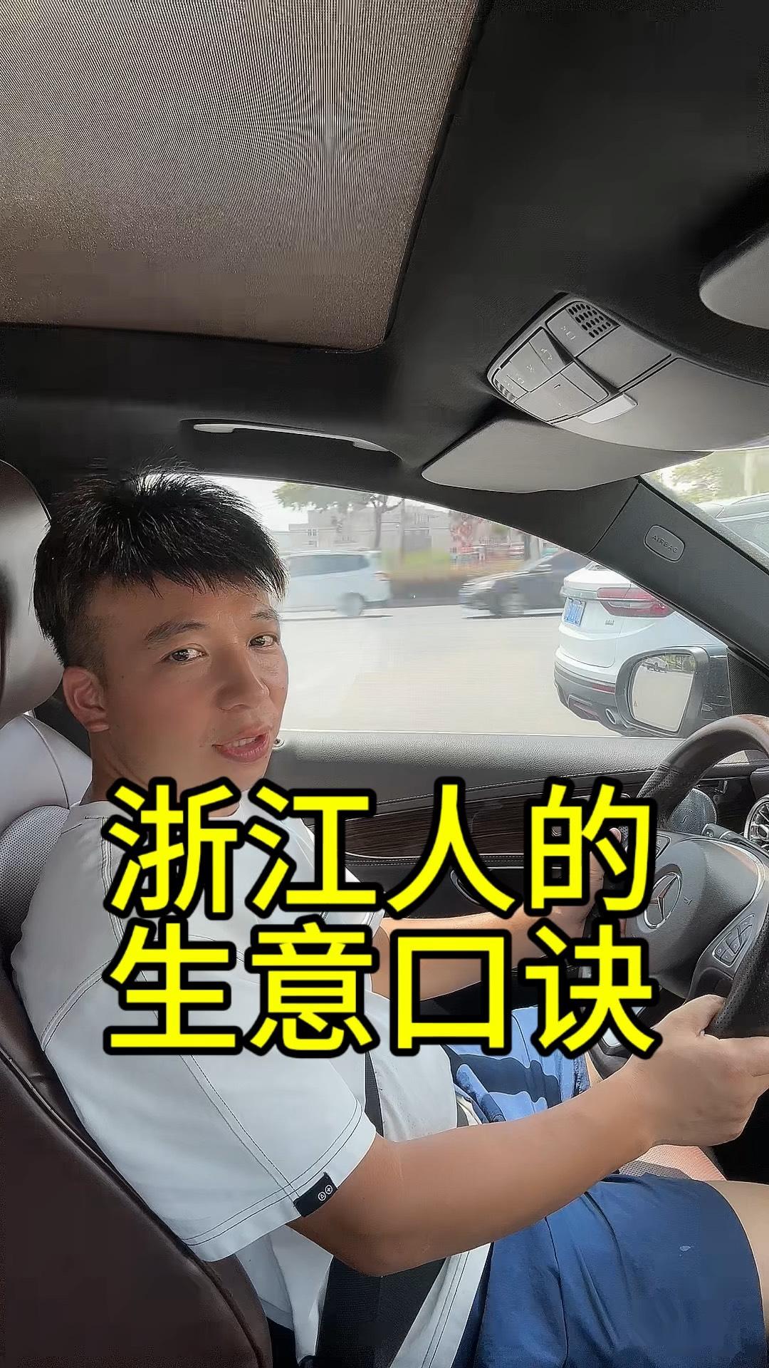 浙江人的生意口诀
       浙江人的生意口诀很有门道。
     “再穷不打
