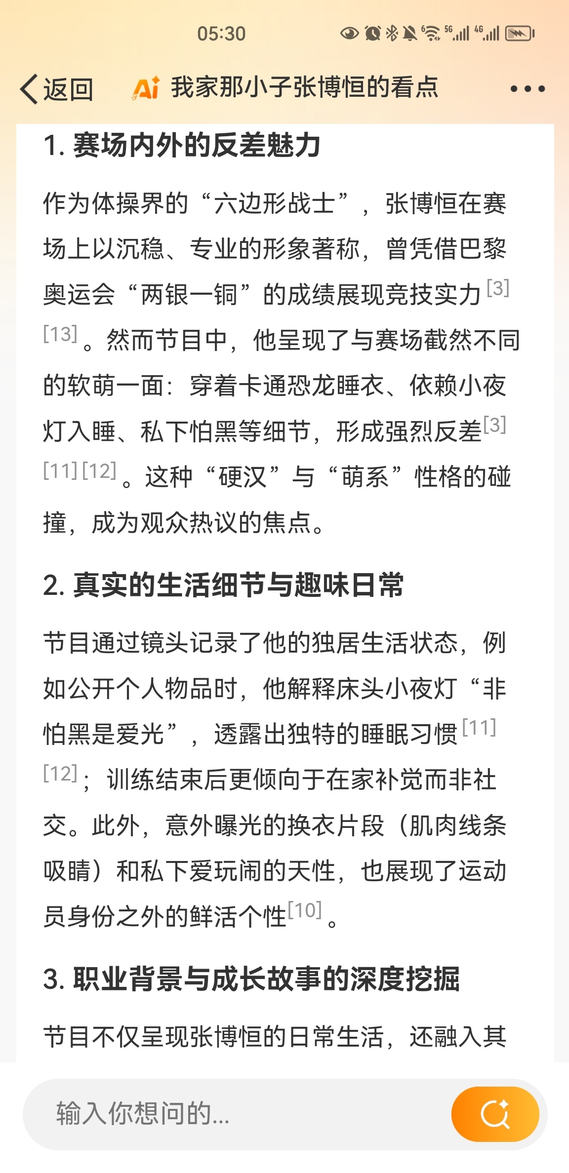 赛场上，张博恒是那个在器械上完美完成高难度动作，闪闪发光的体操王子，每一个动作都