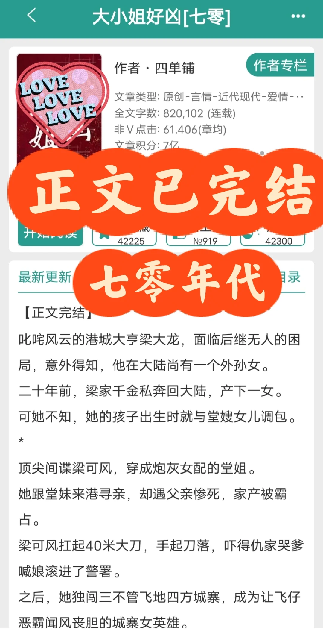 七零年代文 女主一路杀杀杀爽爆了！！