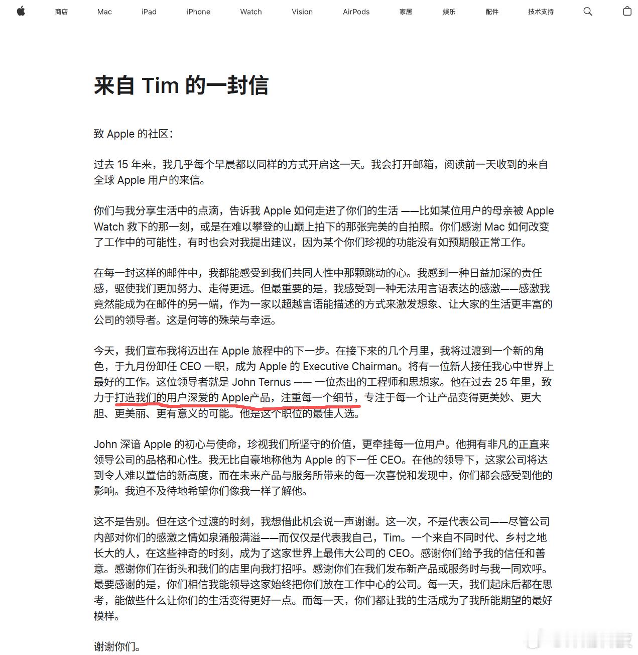 苹果官网《来自Tim的一封信》里，“注重每一个细节”前面的“Apple产品”少加