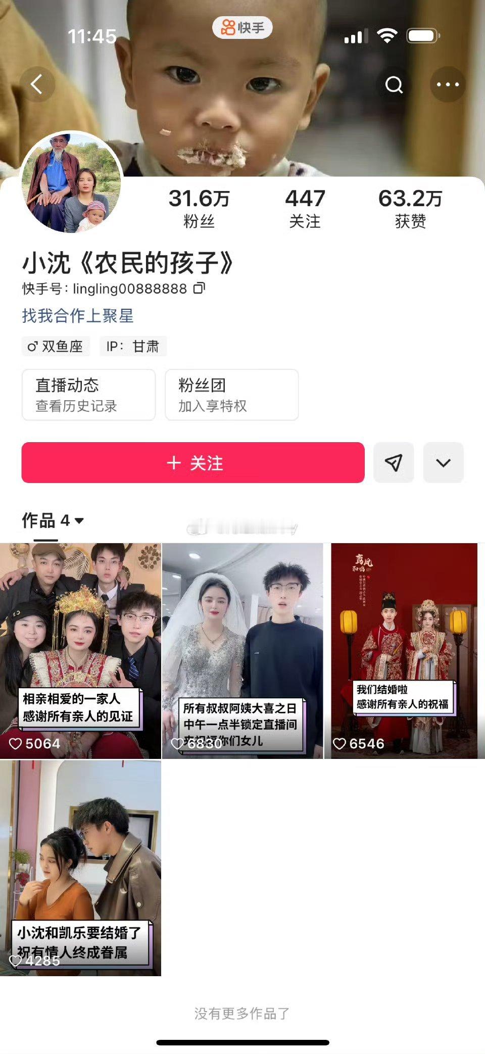 快手主播 小沈《农民的孩子》煽动对立标准剧情售卖可以永葆青春的保健品！ID:li