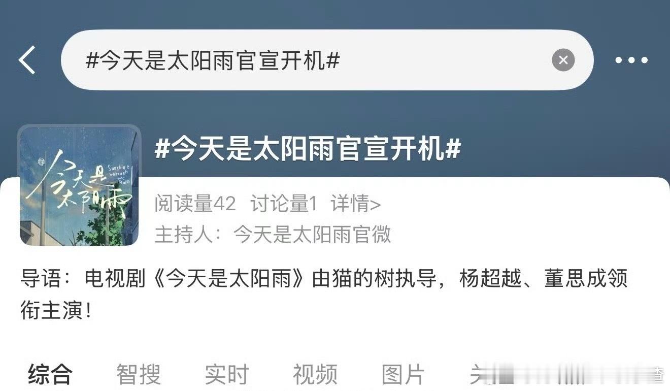 杨超越、董思成《今天是太阳雨》 明天官宣开机！ 
