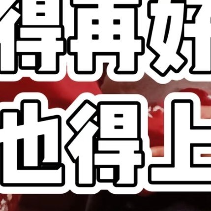 把状态调整好。不内耗、不纠结、不回头看。把该做的事做好，把该走的路走稳。你只管向