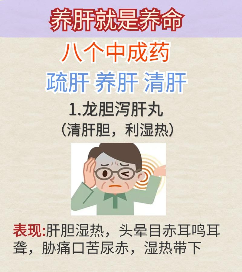 肝好身体好，分享8个中成药，疏肝，清肝，养肝