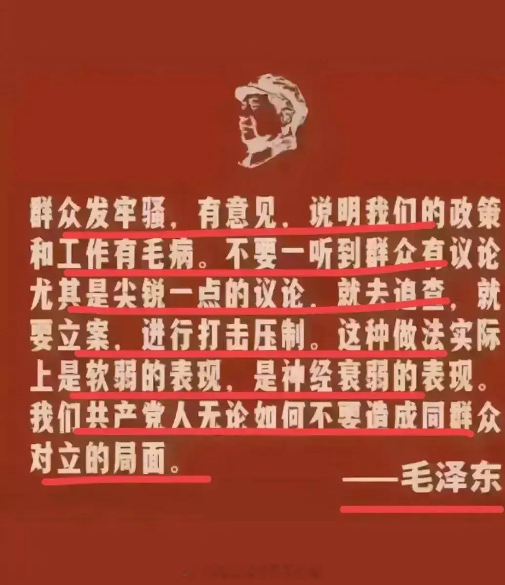 主席的这段话， 一针见血‼️同时主席这段话是个法宝，是什么法宝呢？是领导者密切联
