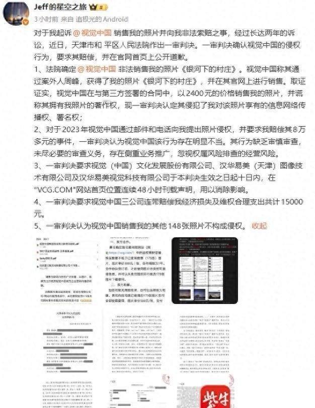 //分享网易新闻:《摄影师拍的照片被视觉中国告侵权还收到威胁 法院判了》 @网易