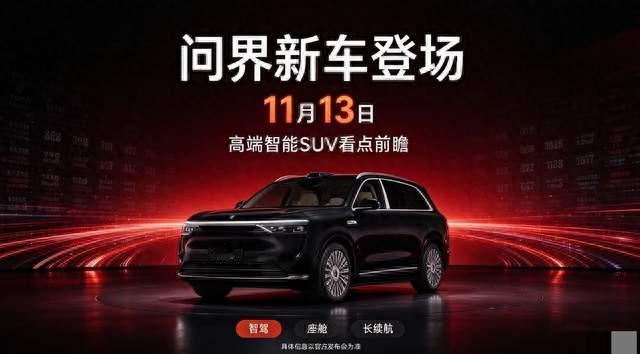 两天轮番上新！比亚迪和问界接连放出重磅新车，谁更有冲击力？