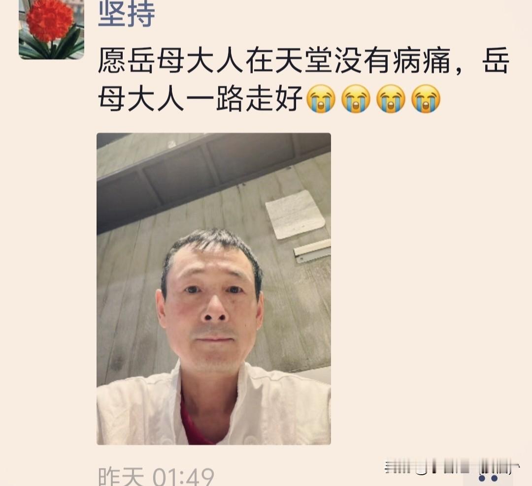 男人活到这份儿上，是不是一种悲哀？

同学群里又发消息了: 【 刘宇良岳母于20