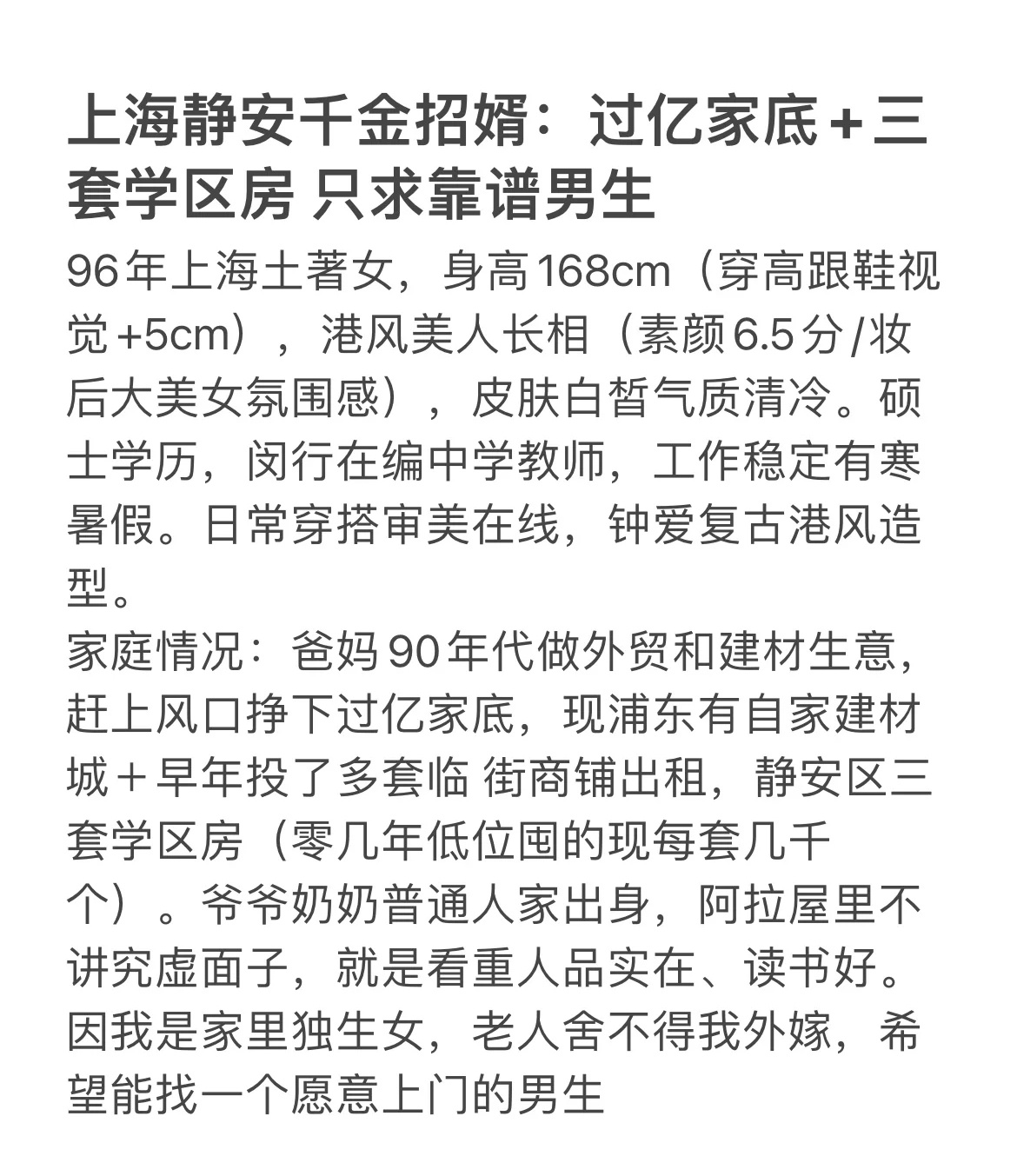 [给力]上海本地千金招上门女婿，这个条件很诱人吧？！[思考][思考] ​​​