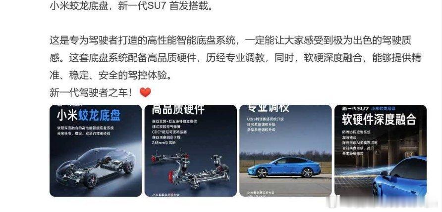 新一代Su7底盘改名了，现在是蛟龙底盘，为啥不叫第二代摩德纳底盘了？解读不出来，