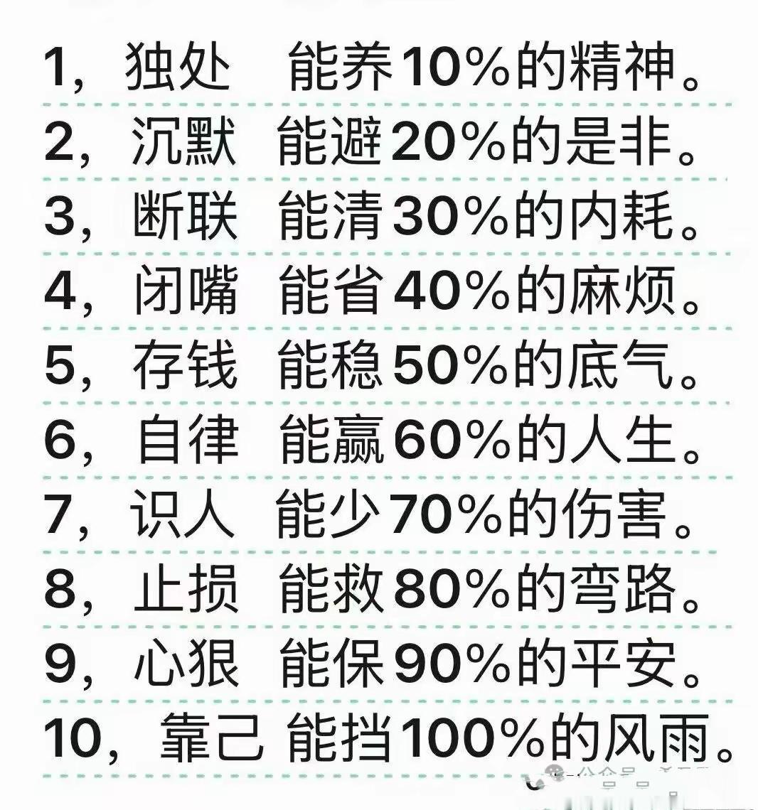 读懂这十条生存智慧，慢慢戒掉精神内耗，成年人终要明白：万般风雨只能靠自己

人生
