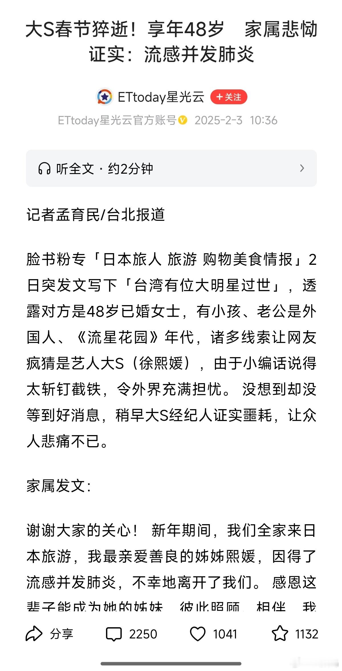 大S因流感并发肺炎猝逝？真假啊！看来得了流感不能掉以轻心。 