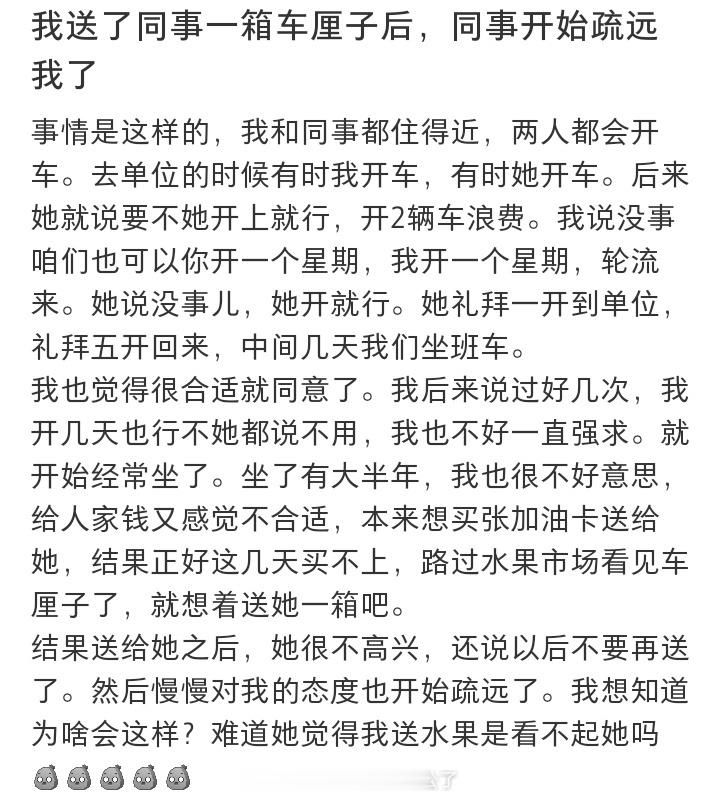 我给了同事一盒樱桃之后，他开始疏远我 ​​​