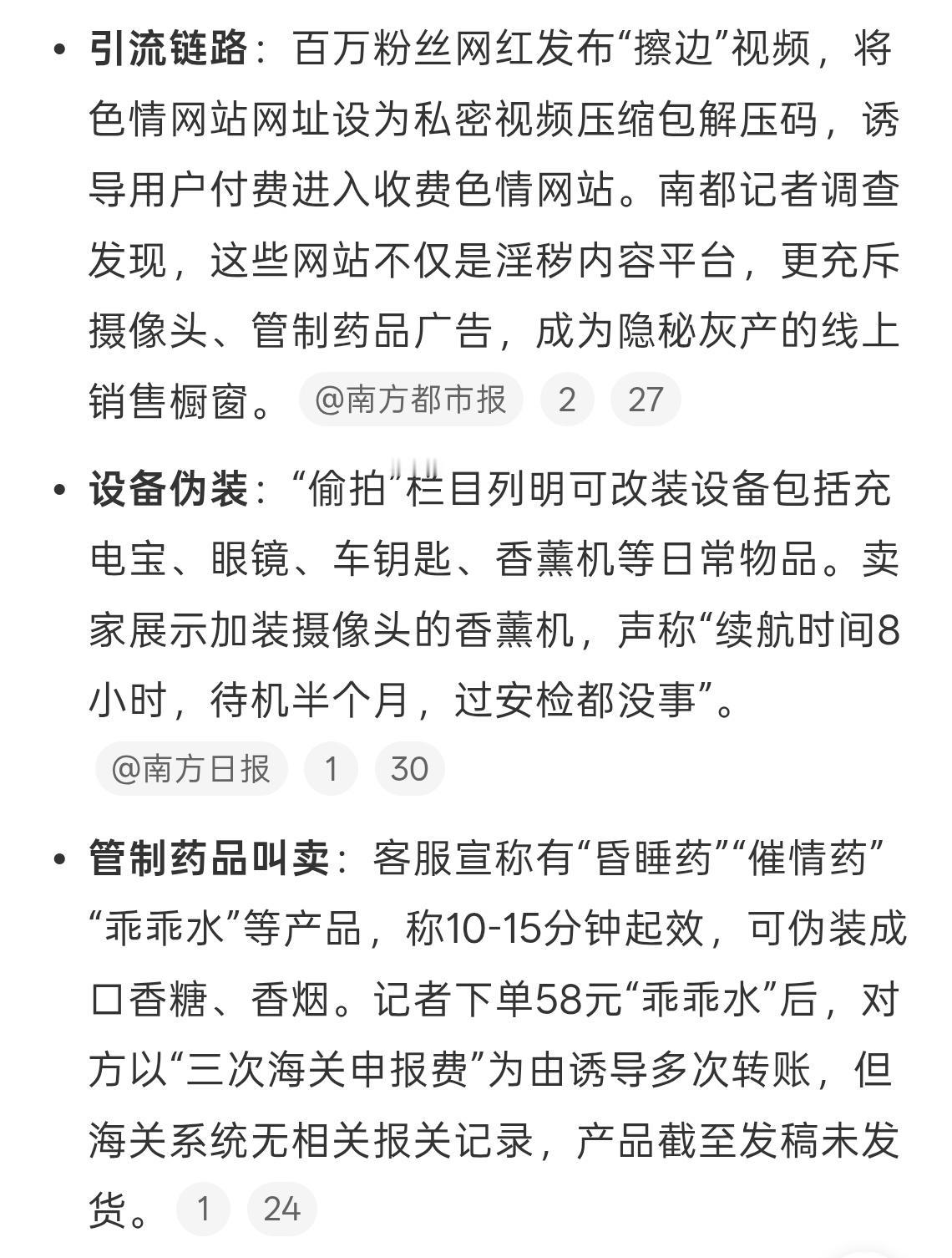 这事儿简直无法无天！色情网站卖偷拍设备还称可返现，灰色产业链太猖獗。
记者暗访发