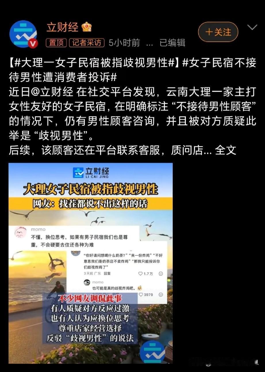 在大理的一名女拳分子开民宿，只接待女性，不接待男性，骂声一片。

     支持