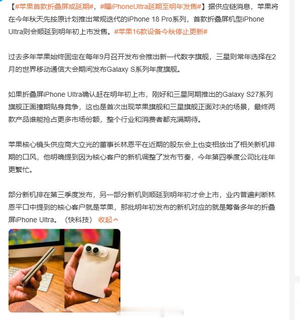 苹果首款折叠屏或延期 哈?不是怎么又延期啦！！这个新的CEO能不能行啊，不能的话