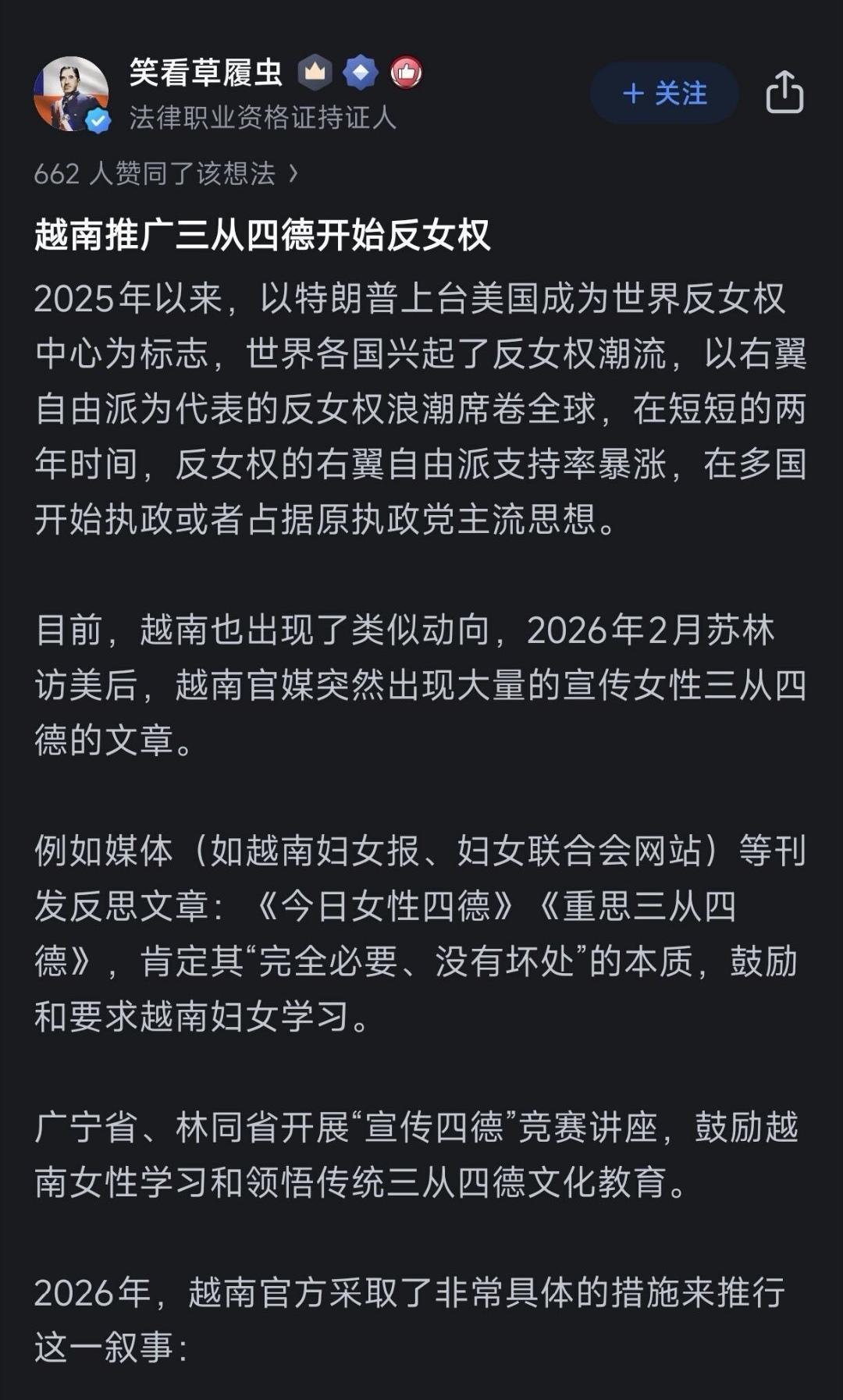 这一次，越南真的要腾飞了。
2026年2月，越南官方开始大幅度反女权，要求女性学