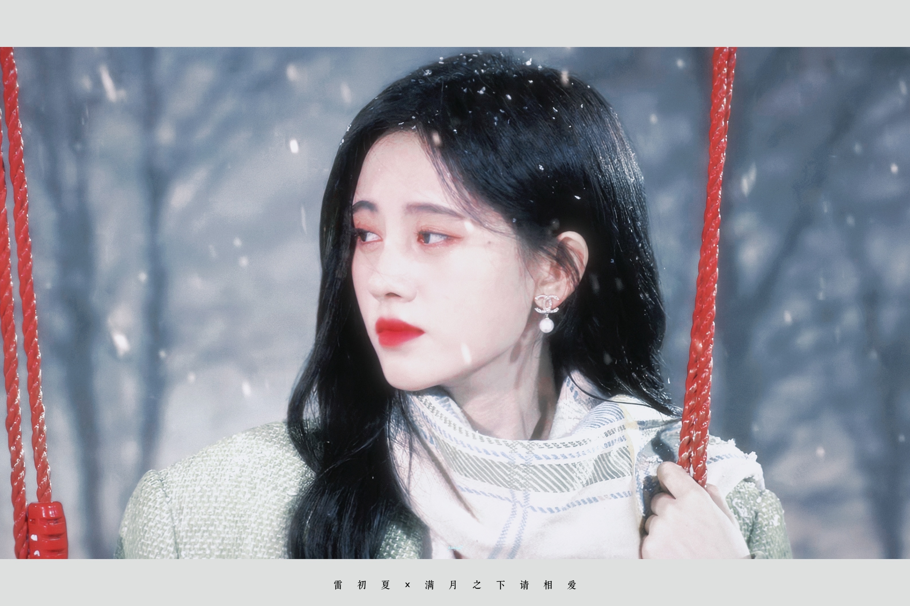 我慢慢的听雪落下的声音🍃❄️鞠婧祎苏绿夏鞠婧祎姜黎非