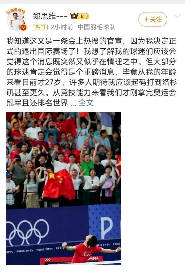 又一个在冬天说再见的。从此再没有雅思了
今天，世界冠军，巴黎奥运会羽毛球混双冠军