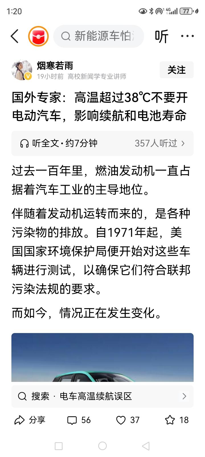这个博主讲，国外专家说高温温度大于38度，就不要开电动车了，影响续航和寿命，其实
