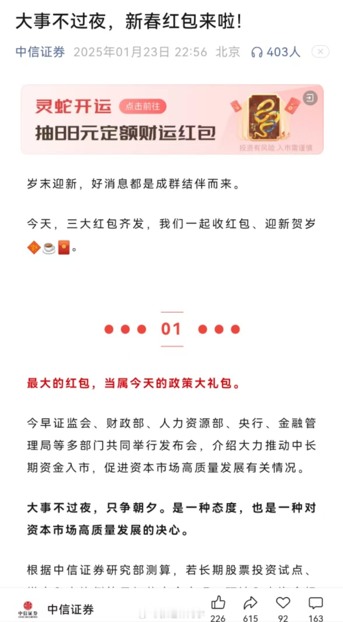 中信证券：大事不过夜，新最大的红包，当属昨天政策大礼包…给投资者发红包了！[go