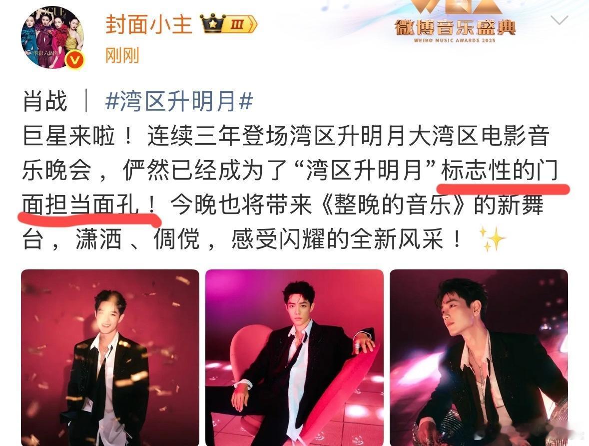 在肖战的咖位远高出你们的想象[奶牛猫]超季，座位，待遇都是超一线巨星的级别哦。肖