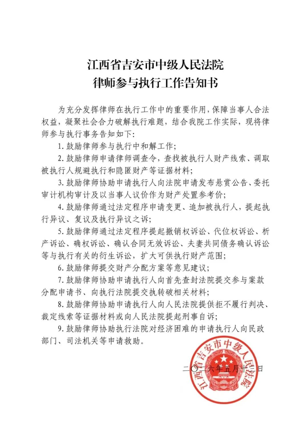 江西这个鼓励律师参与执行搞得不错，点赞