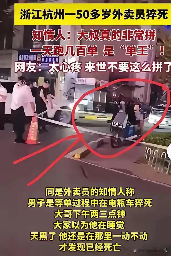 一天要跑几百单？为什么要这样拼？不知道人身都是肉长的吗，你以为你是钢铁之躯啊？少