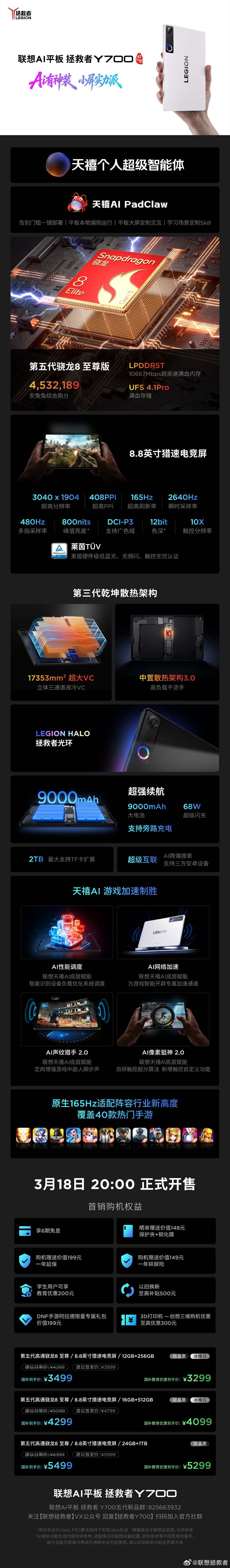 你们最爱的小平板，Y700发新一代了。