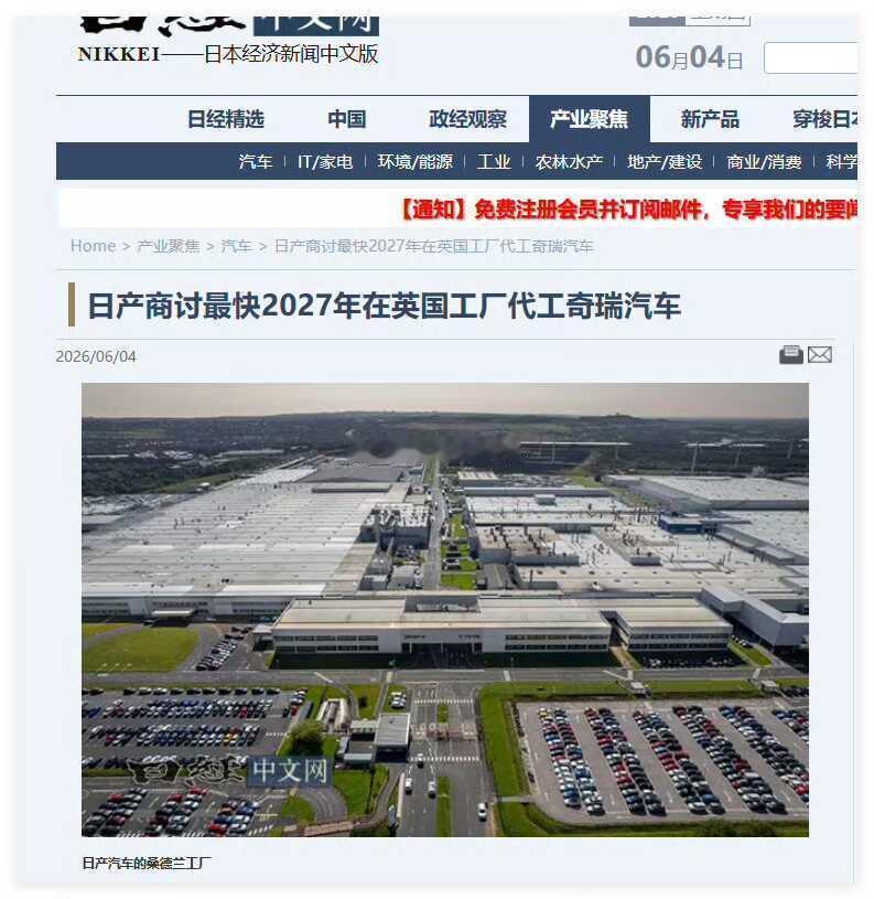 日产卖大楼，裁员已经是过去式了，如今都开始给奇瑞代工了~~~技术的日产如何走到这