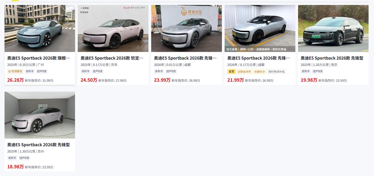 “我看二手平台上那辆奥迪E5 Sportback才开了几百公里，价格比新车便宜两