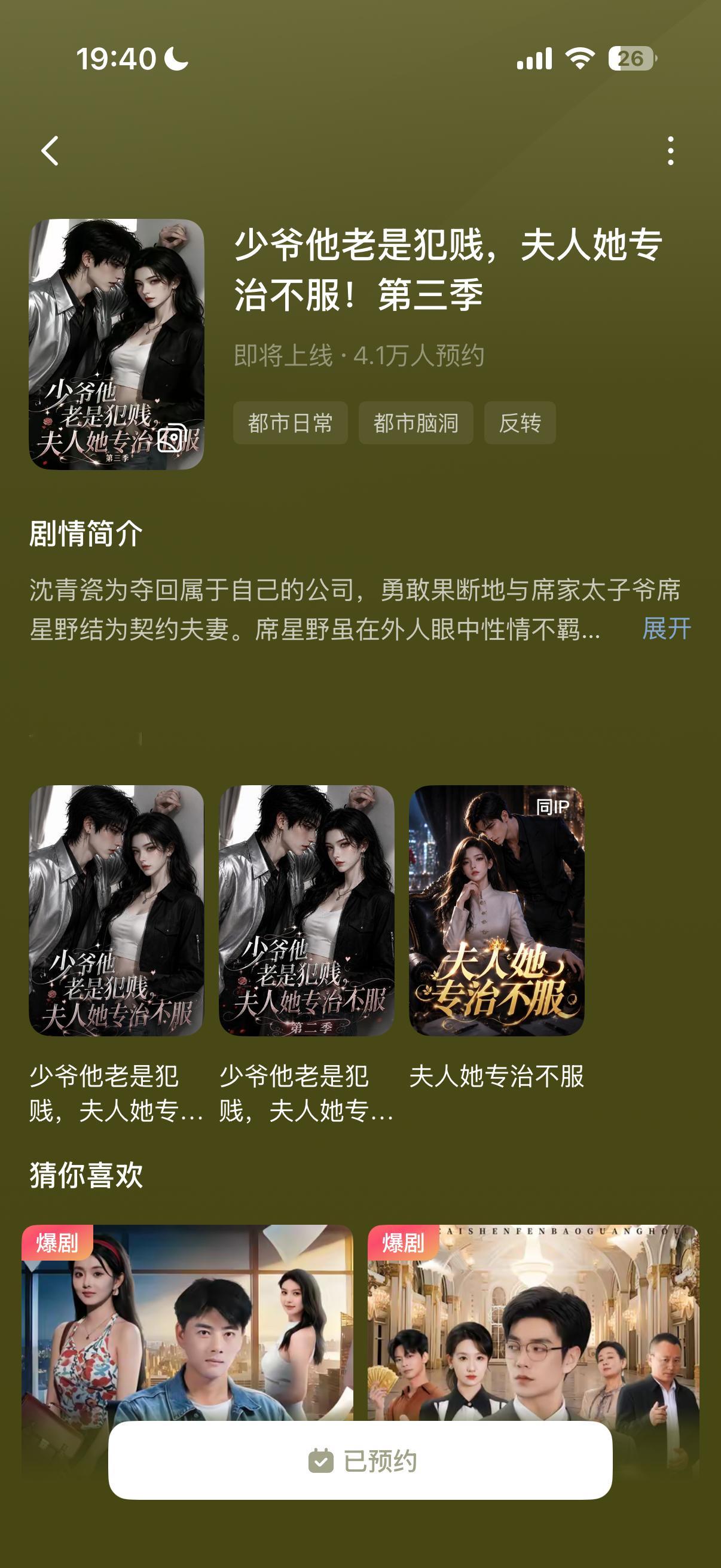 这部真的很好笑 我真不行了 啥时候上啊 