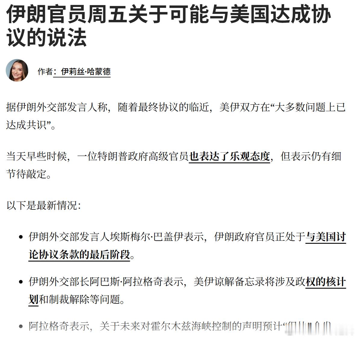 伊朗美国已就协议文本达成一致周五表示快了，应该是真的快了。 