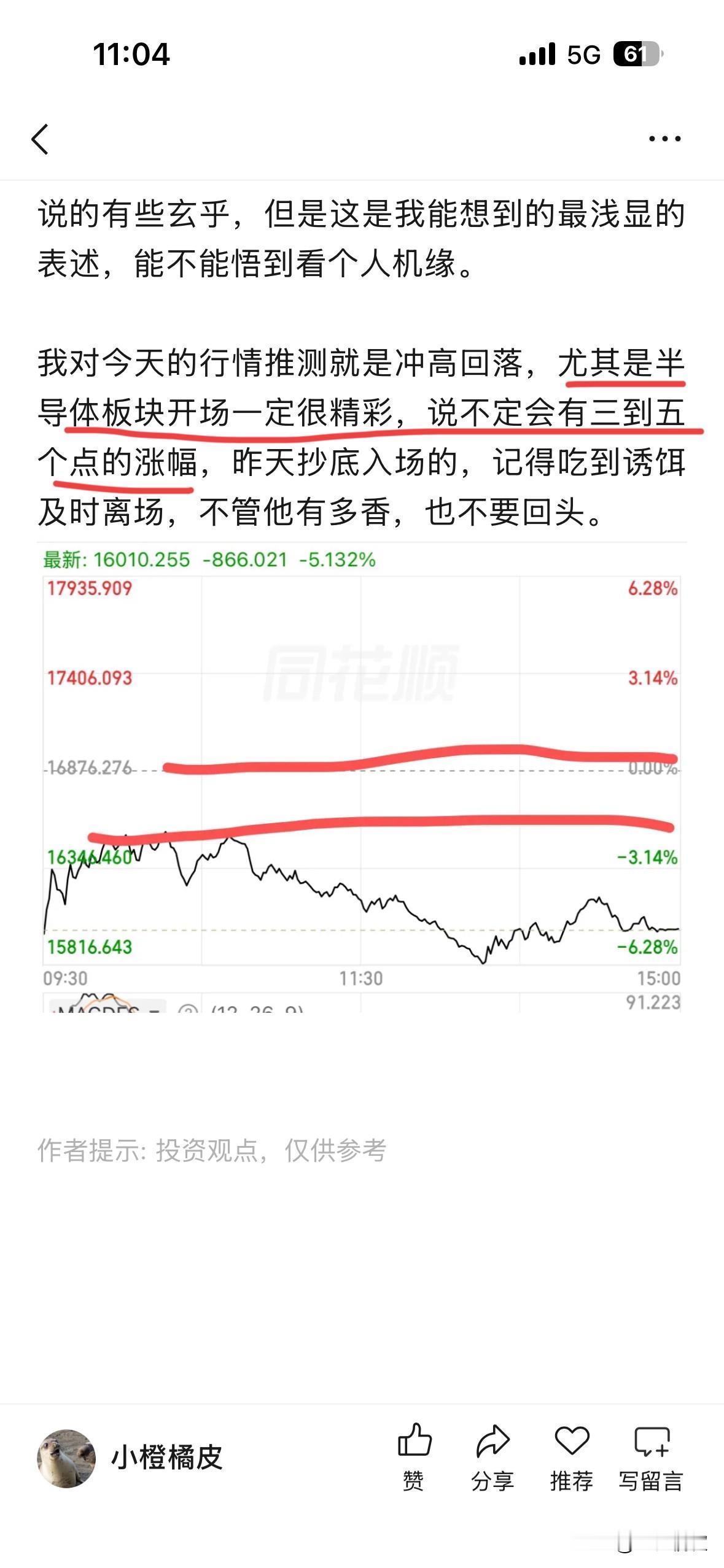 早上提到的半导体反弹三到五个点，目前已经实现，下午会不会跳水呢，让我们拭目以待。