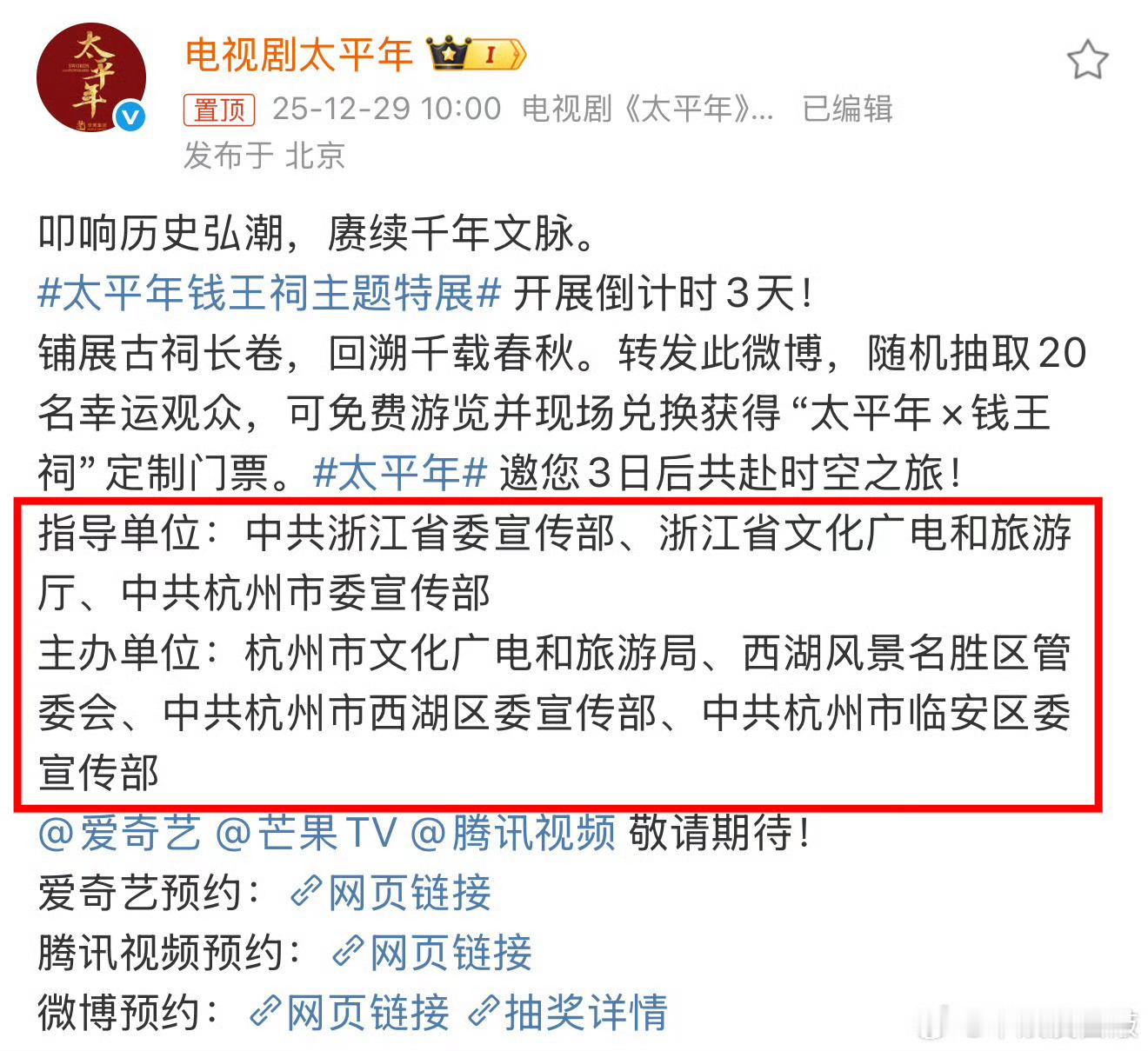 太平年钱王祠主题特展文旅联动巧思十足，线下特展先窥风华。这开年历史大剧的序幕已足