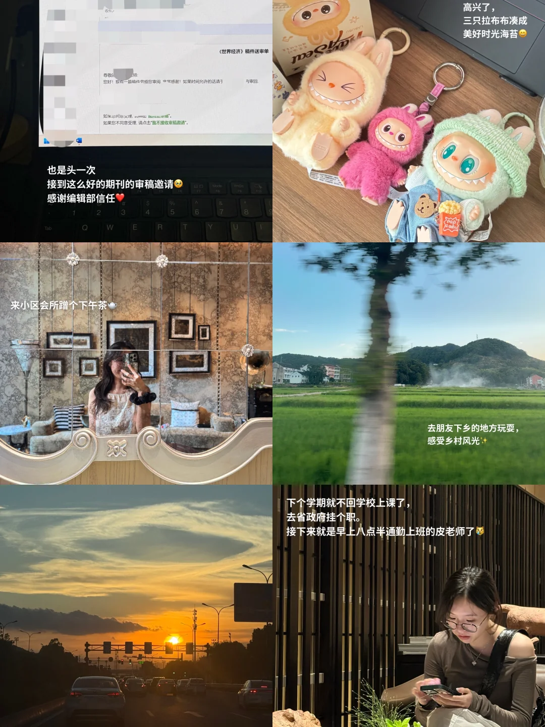 大学老师plog｜也是审上高水平期刊的稿了🥹