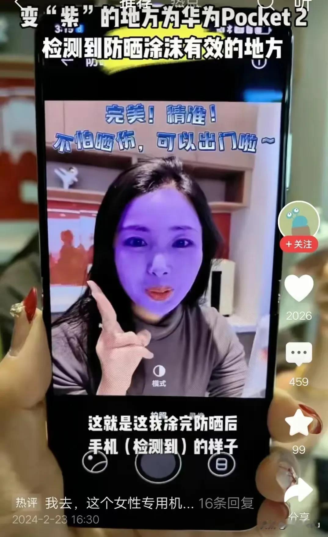这可能是爱美女生都需要的一款手机，能检测紫外线防晒功能。

既然能检测防晒涂抹是