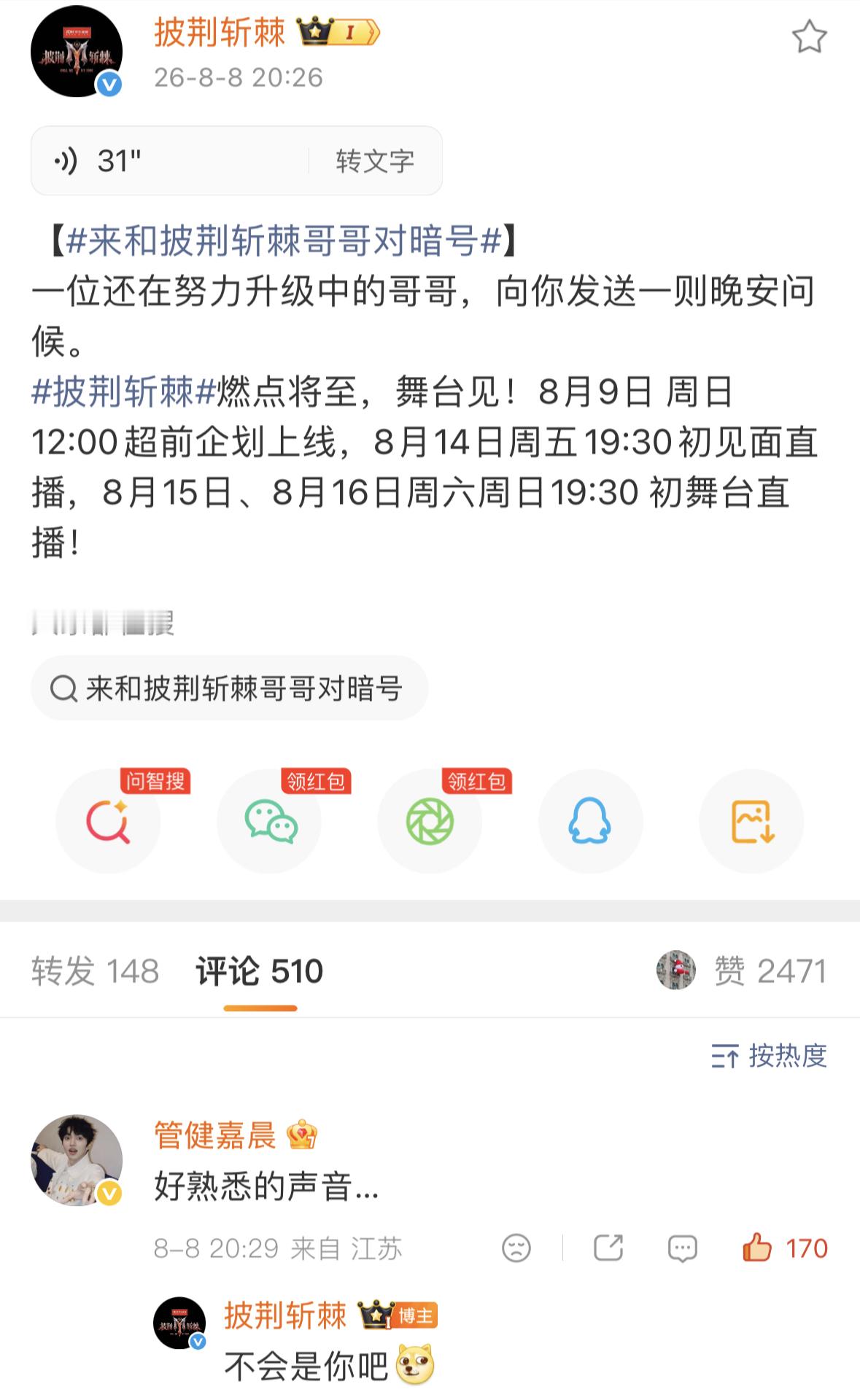 管健嘉晨掩耳盗铃式官宣披哥披荆斩棘看破不说破！披荆斩棘语音线索曝光，管健嘉晨亲自