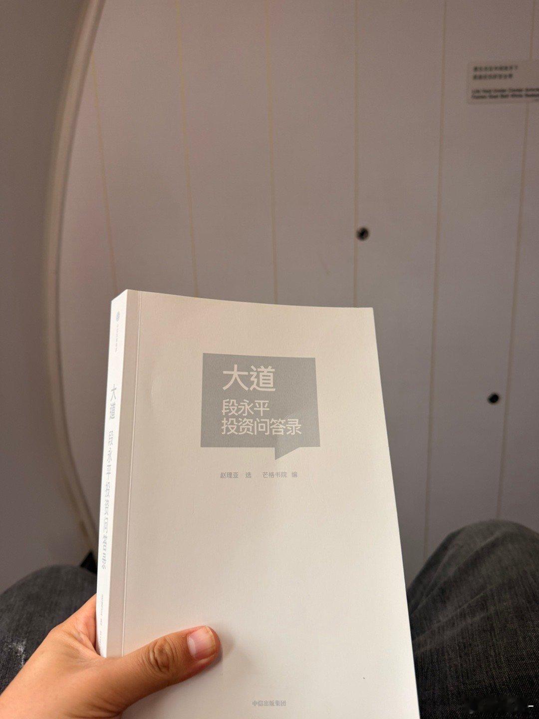 接下来连续出差争取飞机上把大道看完！ ​​​