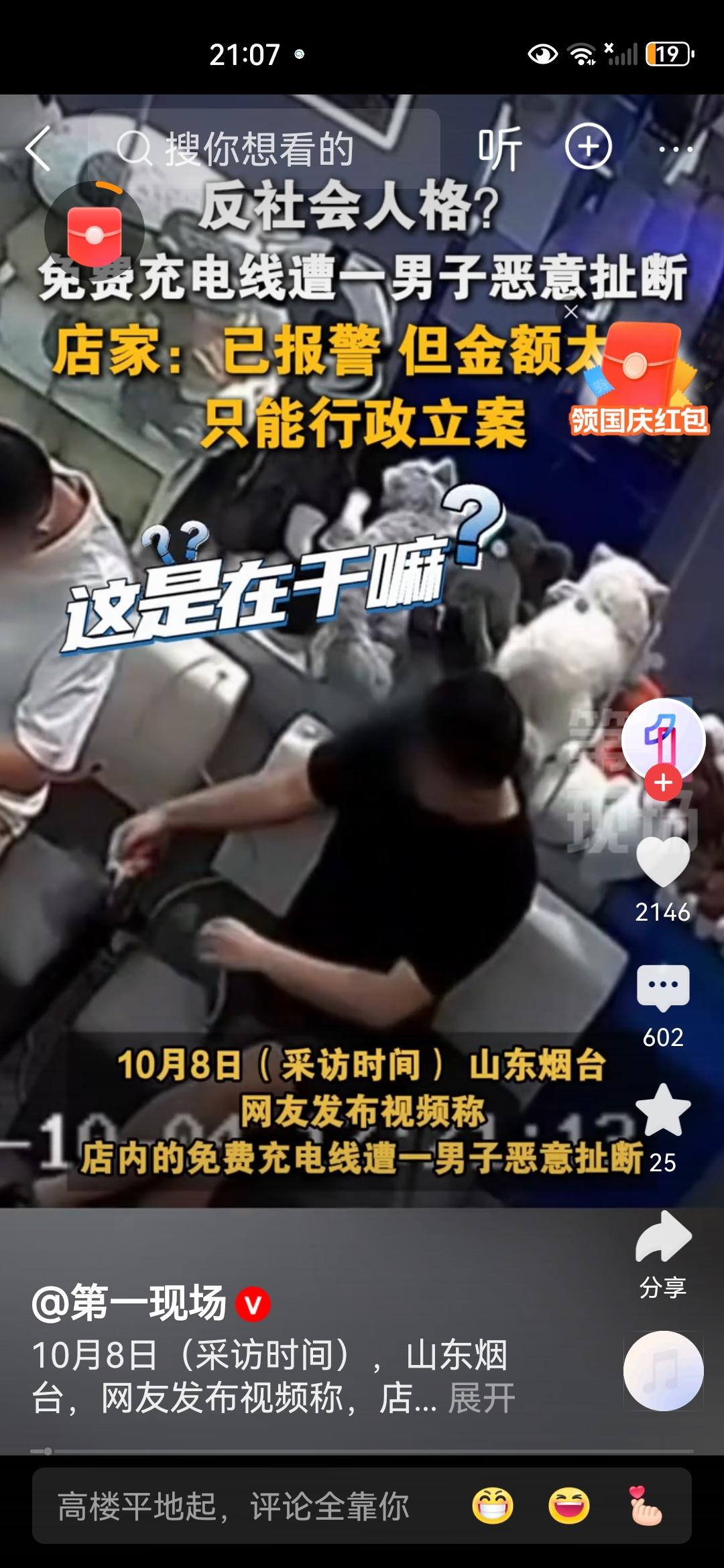 免费充电后扯断电线？烟台这幕太刺眼：比损失更痛的是善意被糟践
 
10月8日烟台